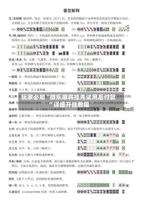 玩家必知“微乐麻将挂先试用后付款 	”详细开挂教程-第3张图片