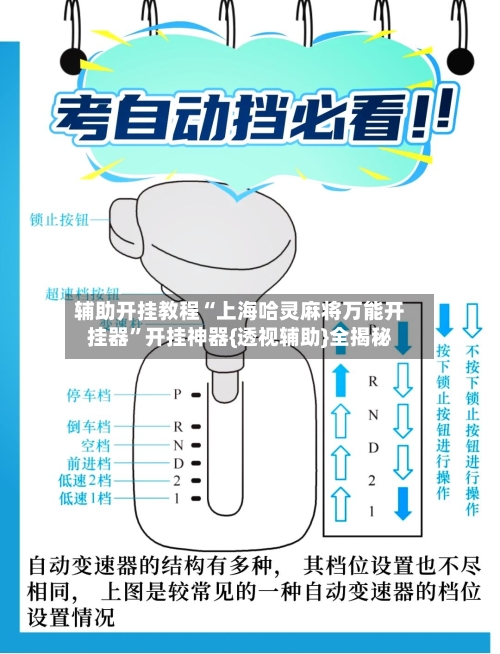 辅助开挂教程“上海哈灵麻将万能开挂器”开挂神器{透视辅助}全揭秘-第3张图片