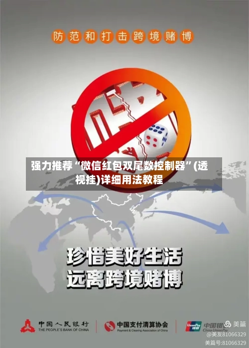 强力推荐“微信红包双尾数控制器”(透视挂)详细用法教程