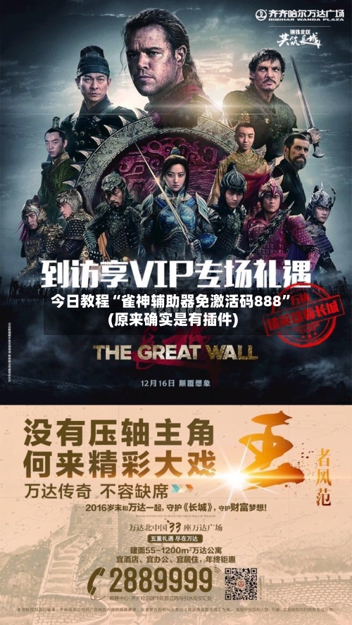 今日教程“雀神辅助器免激活码888	”(原来确实是有插件)-第2张图片