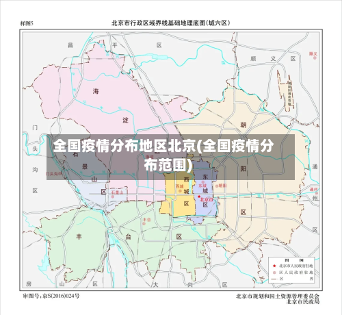 全国疫情分布地区北京(全国疫情分布范围)