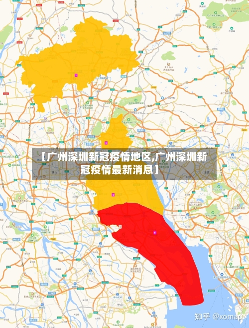 【广州深圳新冠疫情地区,广州深圳新冠疫情最新消息】