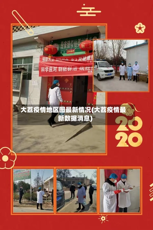 大荔疫情地区图最新情况(大荔疫情最新数据消息)-第2张图片