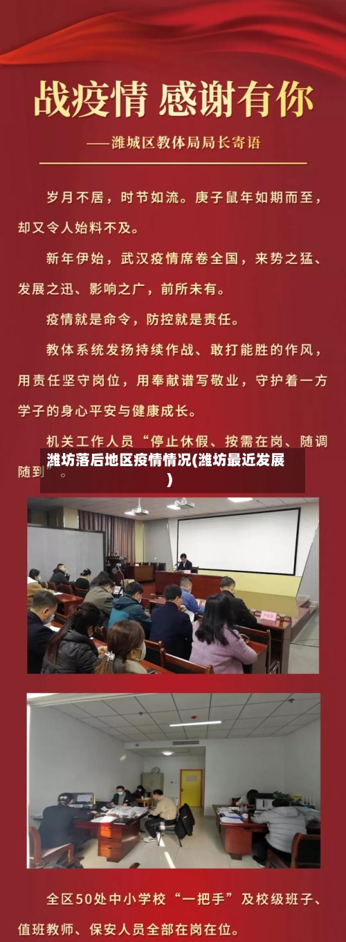 潍坊落后地区疫情情况(潍坊最近发展)-第2张图片