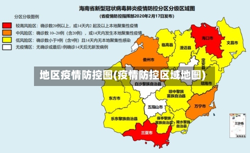 地区疫情防控图(疫情防控区域地图)