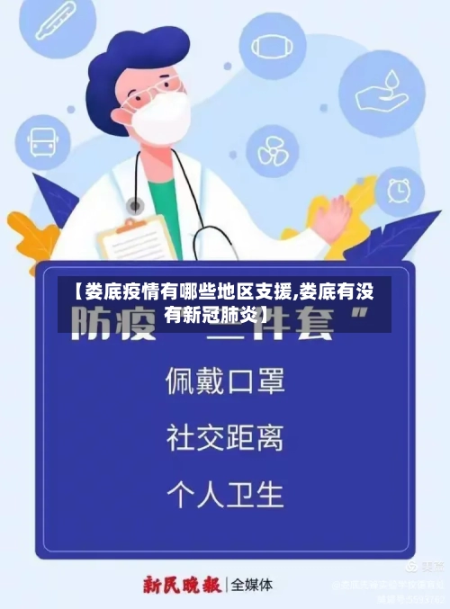 【娄底疫情有哪些地区支援,娄底有没有新冠肺炎】-第2张图片