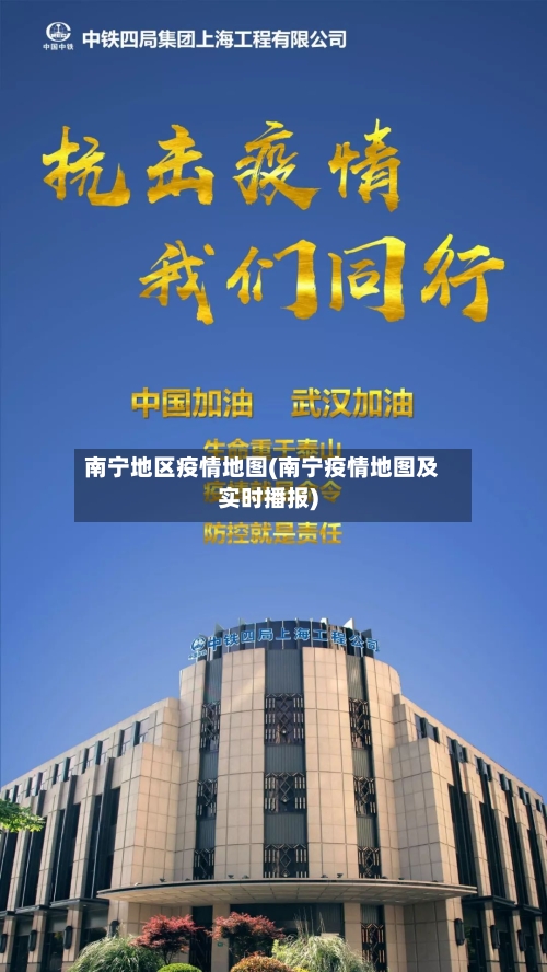 南宁地区疫情地图(南宁疫情地图及实时播报)