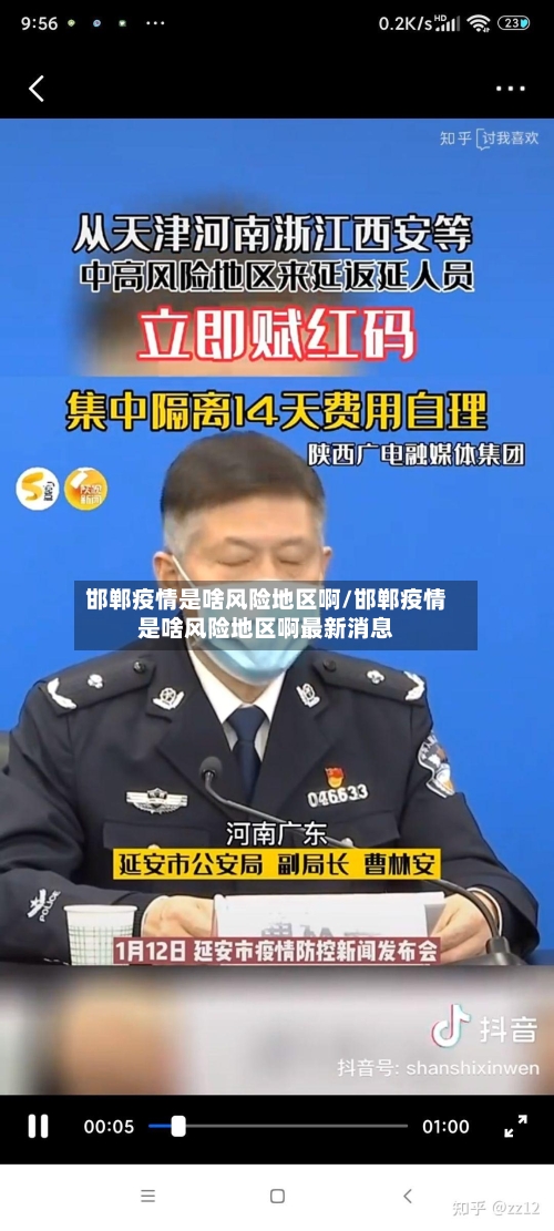 邯郸疫情是啥风险地区啊/邯郸疫情是啥风险地区啊最新消息