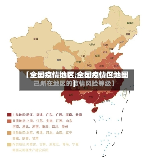 【全国疫情地区,全国疫情区地图】-第2张图片