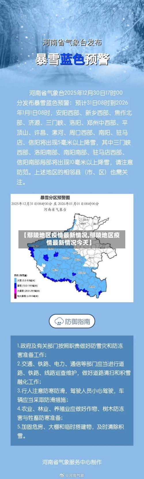 【鄢陵地区疫情最新情况,鄢陵地区疫情最新情况今天】-第2张图片
