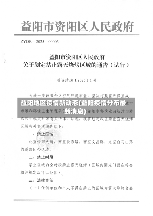 益阳地区疫情新动态(益阳疫情分布最新消息)-第2张图片