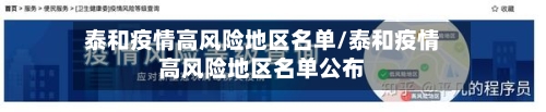 泰和疫情高风险地区名单/泰和疫情高风险地区名单公布-第2张图片