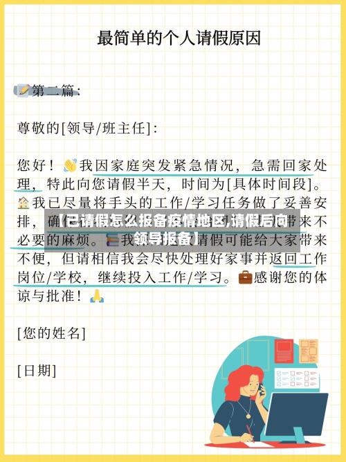 【已请假怎么报备疫情地区,请假后向领导报备】-第3张图片