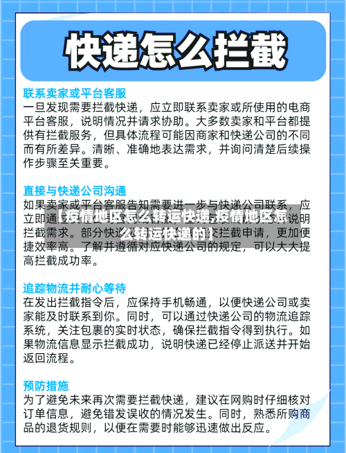 【疫情地区怎么转运快递,疫情地区怎么转运快递的】-第3张图片
