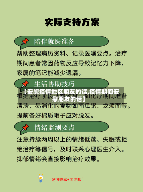 【安慰疫情地区朋友的话,疫情期间安慰朋友的话】