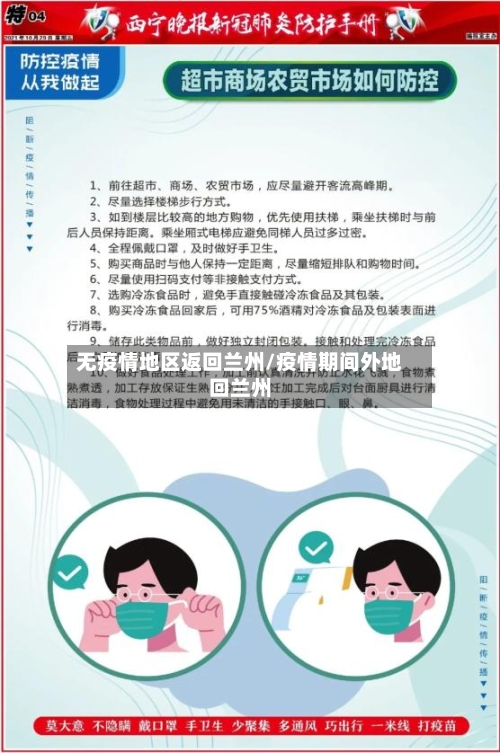 无疫情地区返回兰州/疫情期间外地回兰州-第2张图片