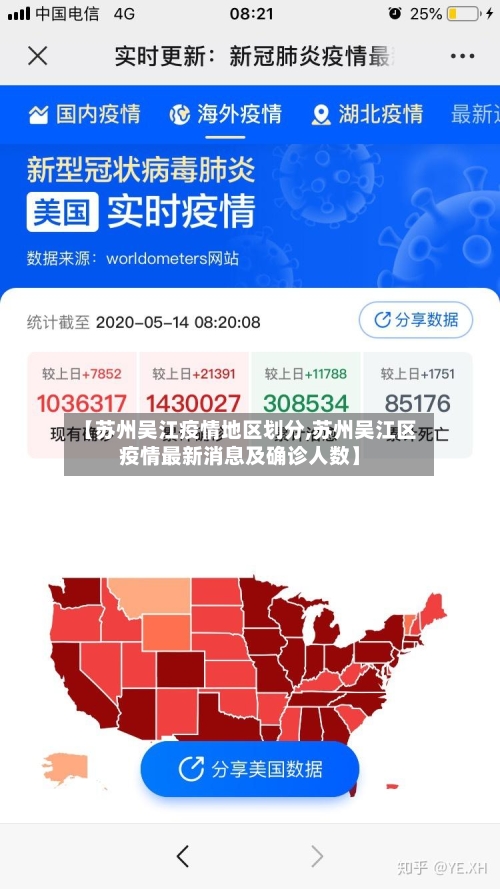【苏州吴江疫情地区划分,苏州吴江区疫情最新消息及确诊人数】-第2张图片