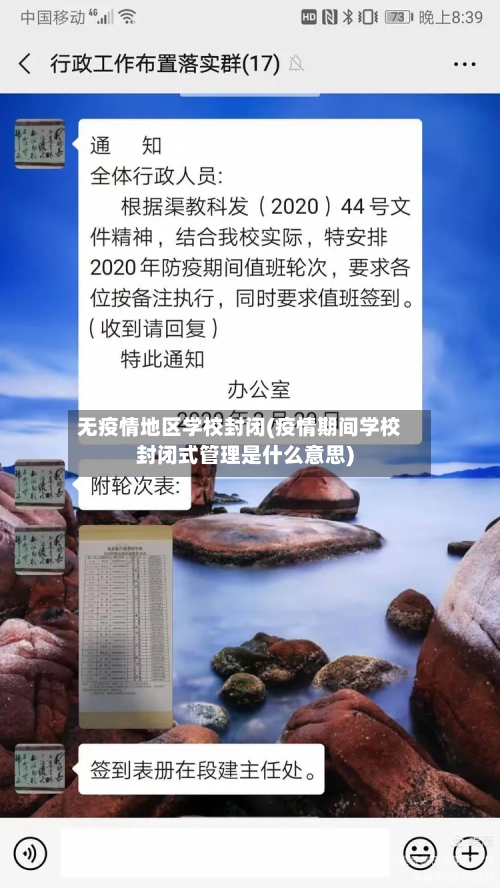无疫情地区学校封闭(疫情期间学校封闭式管理是什么意思)-第2张图片