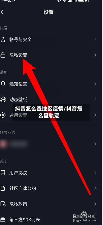 抖音怎么查地区疫情/抖音怎么查轨迹