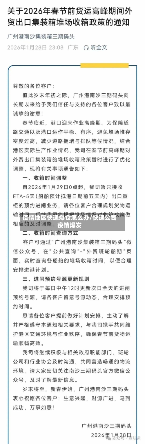 疫情地区快递爆仓怎么办/快递公司疫情爆发-第3张图片