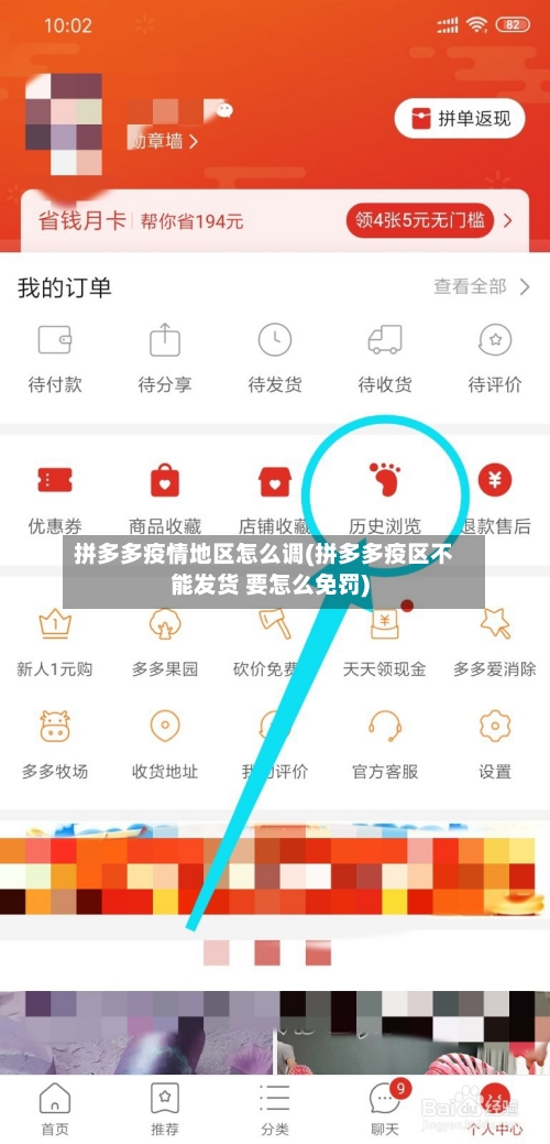拼多多疫情地区怎么调(拼多多疫区不能发货 要怎么免罚)