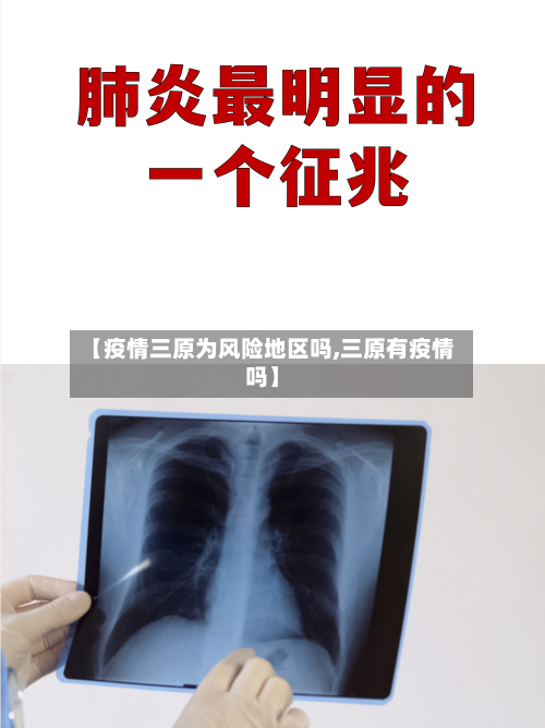 【疫情三原为风险地区吗,三原有疫情吗】-第3张图片