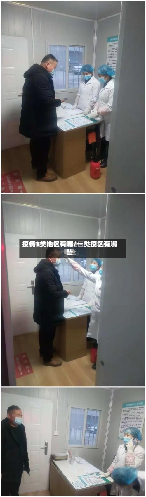疫情1类地区有哪/一类疫区有哪些
