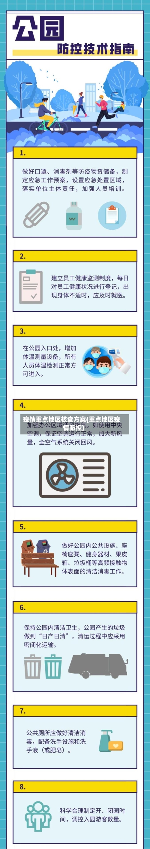 疫情重点地区核查方案(重点地区疫情防控)