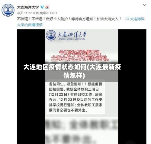 大连地区疫情状态如何(大连最新疫情怎样)-第2张图片