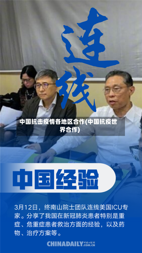 中国抗击疫情各地区合作(中国抗疫世界合作)-第2张图片