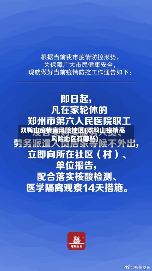 双鸭山疫情高风险地区(双鸭山疫情高风险地区有哪些)