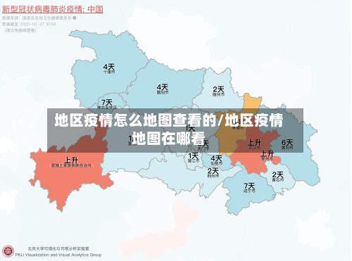地区疫情怎么地图查看的/地区疫情地图在哪看
