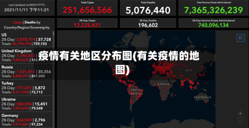 疫情有关地区分布图(有关疫情的地图)