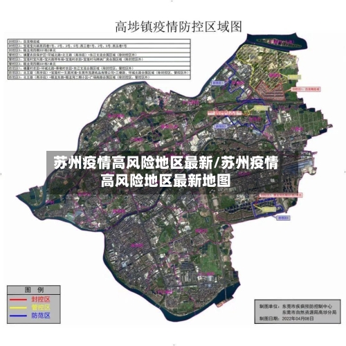 苏州疫情高风险地区最新/苏州疫情高风险地区最新地图