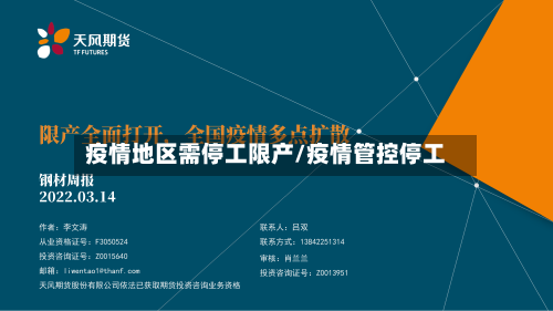 疫情地区需停工限产/疫情管控停工-第3张图片