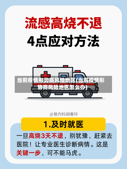 当前疫情形势高风险地区(当前疫情形势高风险地区怎么办)-第2张图片