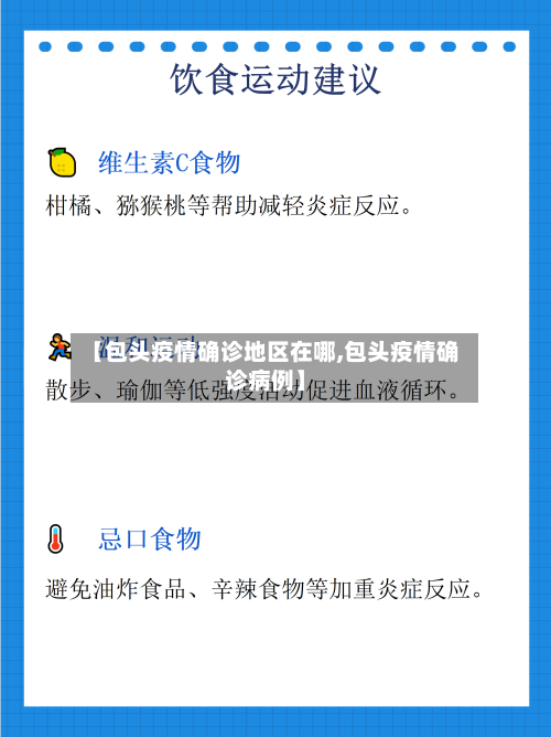 【包头疫情确诊地区在哪,包头疫情确诊病例】-第3张图片