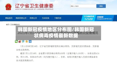 韩国新冠疫情地区分布图/韩国新冠状病毒疫情最新数据