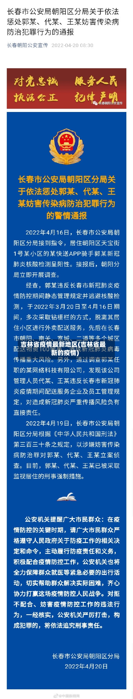 吉林省疫情最新地区(吉林省最新的疫情)-第2张图片