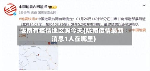 陇南有疫情地区吗今天(陇南疫情最新消息1人在哪里)-第2张图片