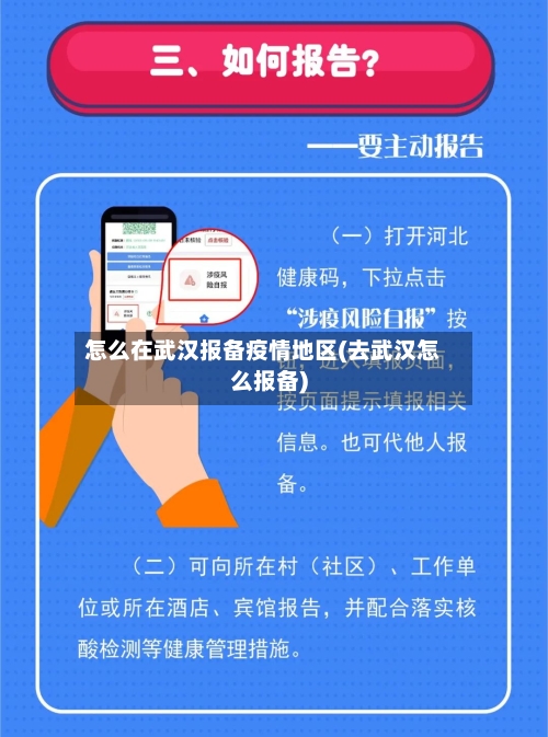 怎么在武汉报备疫情地区(去武汉怎么报备)