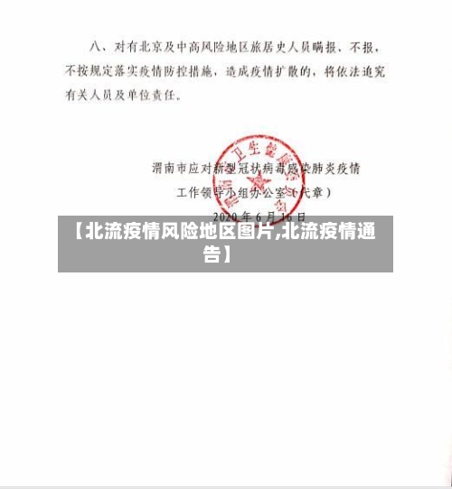 【北流疫情风险地区图片,北流疫情通告】-第3张图片