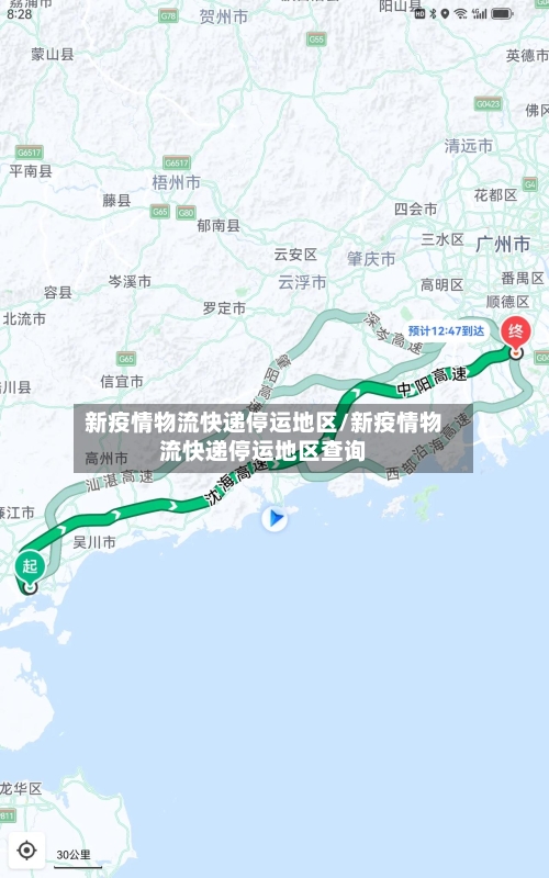 新疫情物流快递停运地区/新疫情物流快递停运地区查询