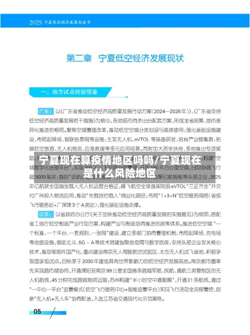 宁夏现在算疫情地区吗吗/宁夏现在是什么风险地区