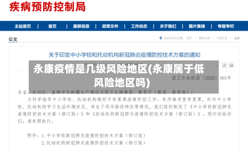 永康疫情是几级风险地区(永康属于低风险地区吗)-第2张图片