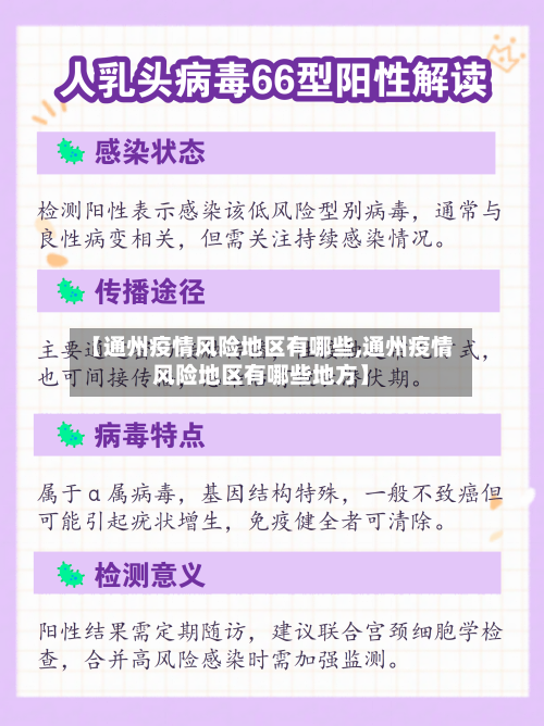 【通州疫情风险地区有哪些,通州疫情风险地区有哪些地方】-第2张图片